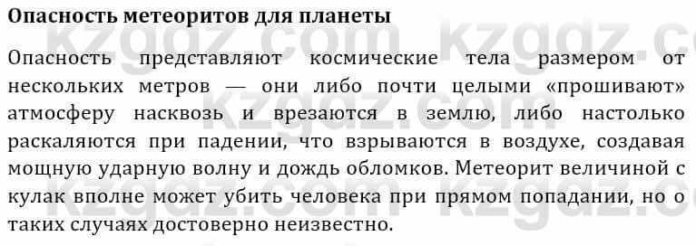 Естествознание Абдиманапов Б.Ш. 5 класс 2017 Задание Задание 3