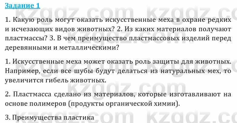 Естествознание Абдиманапов Б.Ш. 5 класс 2017 Задание Задание 1