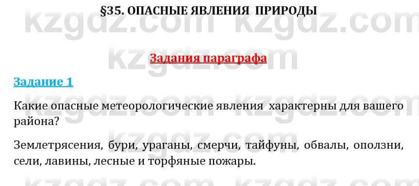 Естествознание Абдиманапов Б.Ш. 5 класс 2017 Задание Задание 1