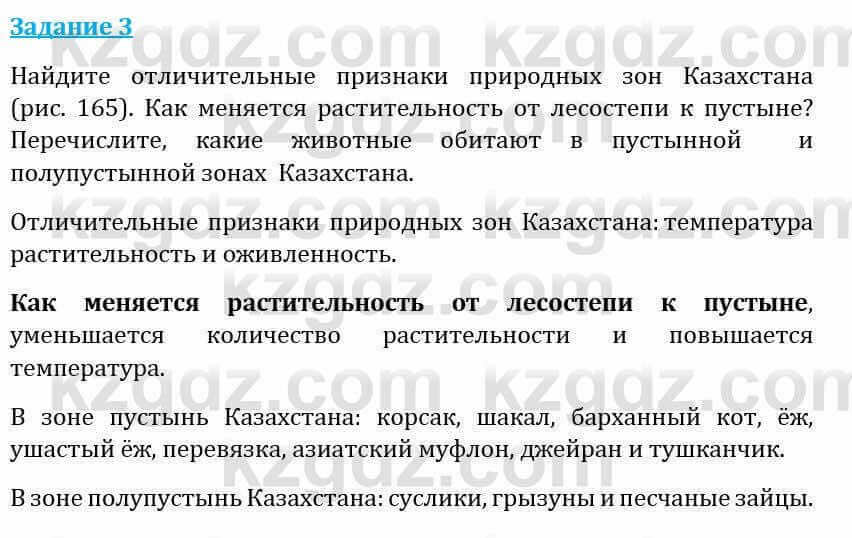 Естествознание Абдиманапов Б.Ш. 5 класс 2017 Задание Задание 3