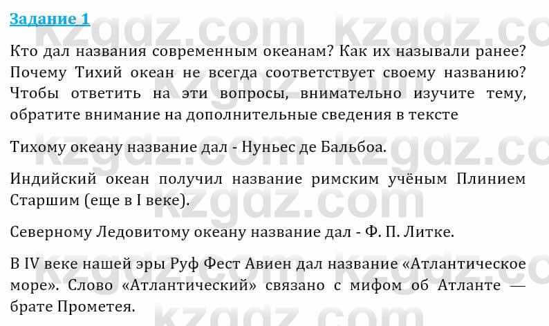 Естествознание Абдиманапов Б.Ш. 5 класс 2017 Задание Задание 1