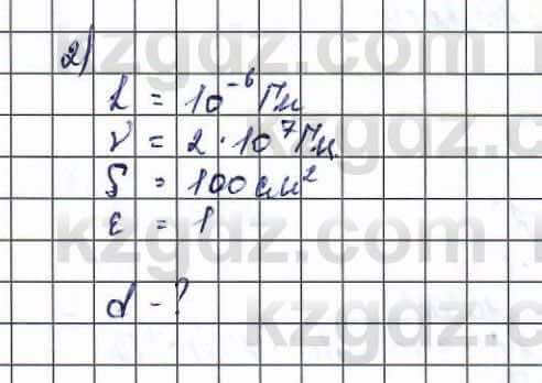 Физика Туябаев 11 класс 2019 Упражнение 2