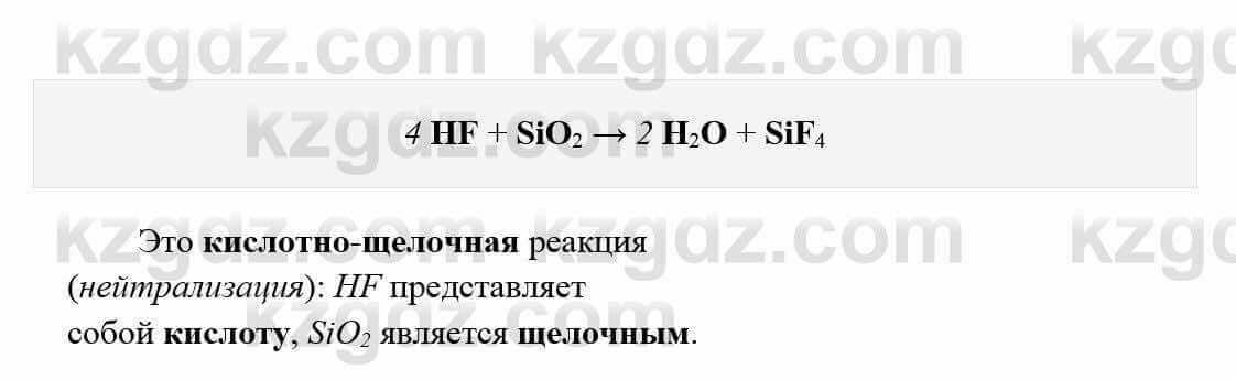 Химия Усманова М. 9 класс 2019 Упражнение 3