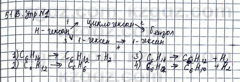 Химия Усманова М. 9 класс 2019 Упражнение 1