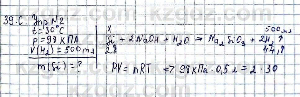 Химия Усманова М. 9 класс 2019 Упражнение 2