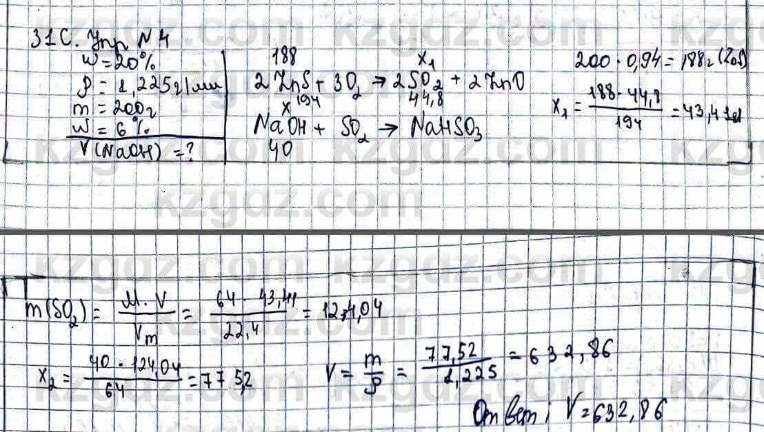 Химия Усманова М. 9 класс 2019 Упражнение 4