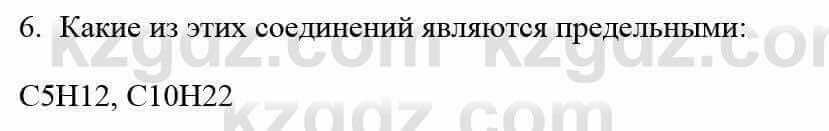 Химия Усманова М. 9 класс 2019 Упражнение 6