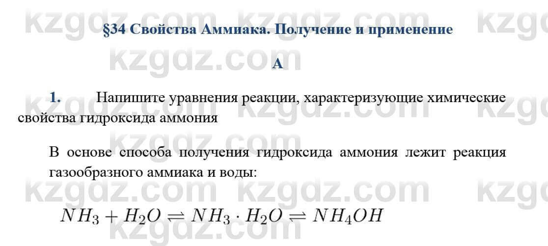 Химия Усманова М. 9 класс 2019 Упражнение 1