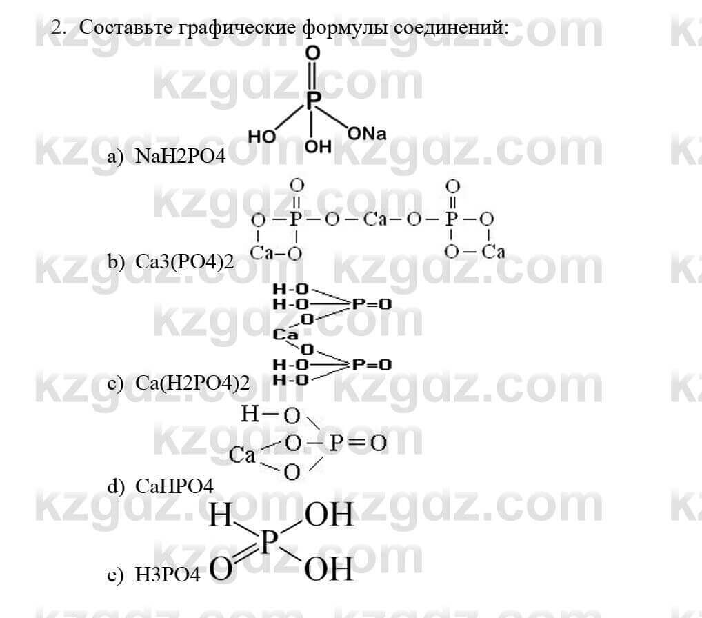 Химия Усманова М. 9 класс 2019 Упражнение 2
