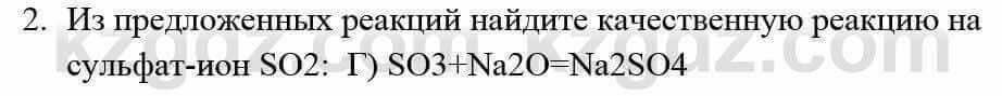 Химия Усманова М. 9 класс 2019 Упражнение 2