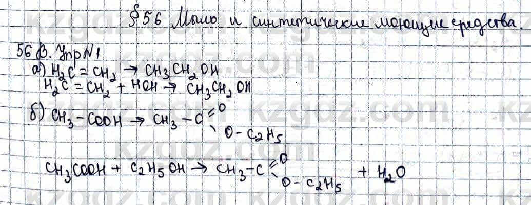 Химия Усманова М. 9 класс 2019 Упражнение 1