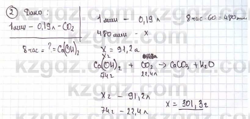 Химия Усманова М. 9 класс 2019 Упражнение 2