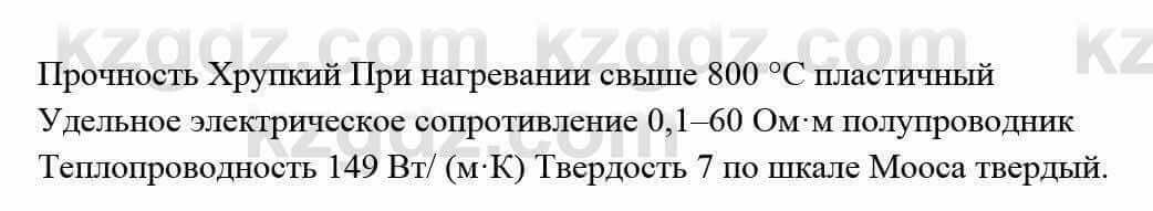 Химия Усманова М. 9 класс 2019 Упражнение 1