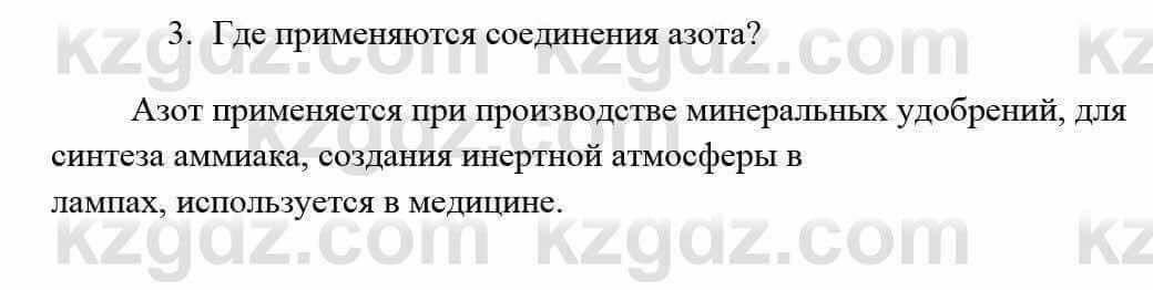 Химия Усманова М. 9 класс 2019 Упражнение 3