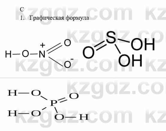 Химия Усманова М. 9 класс 2019 Упражнение 1