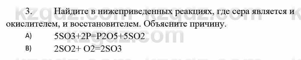 Химия Усманова М. 9 класс 2019 Упражнение 3