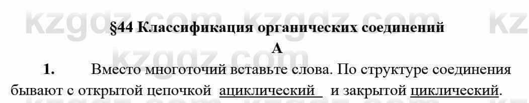 Химия Усманова М. 9 класс 2019 Упражнение 1