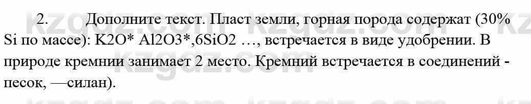 Химия Усманова М. 9 класс 2019 Упражнение 2