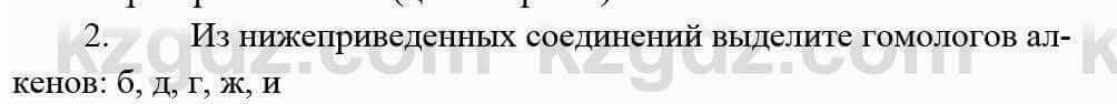 Химия Усманова М. 9 класс 2019 Упражнение 2