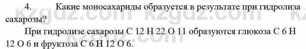 Химия Усманова М. 9 класс 2019 Упражнение 4