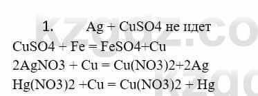 Химия Усманова М. 9 класс 2019 Упражнение 1