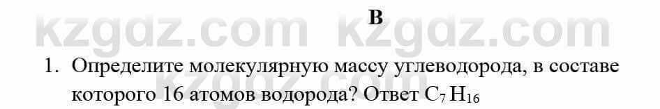 Химия Усманова М. 9 класс 2019 Упражнение 1