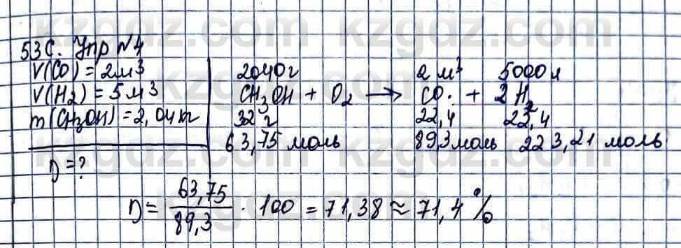 Химия Усманова М. 9 класс 2019 Упражнение 4