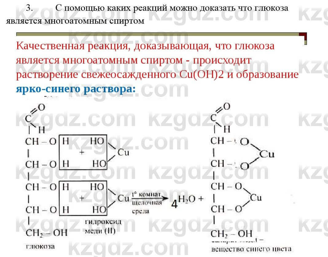 Химия Усманова М. 9 класс 2019 Упражнение 3