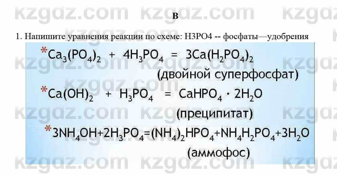 Химия Усманова М. 9 класс 2019 Упражнение 1