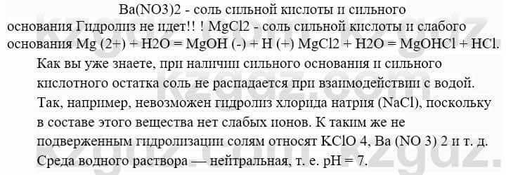 Химия Усманова М. 9 класс 2019 Упражнение 2