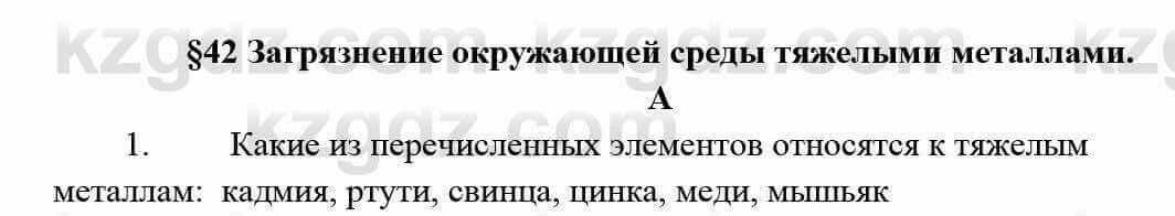 Химия Усманова М. 9 класс 2019 Упражнение 1