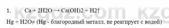 Химия Усманова М. 9 класс 2019 Упражнение 1