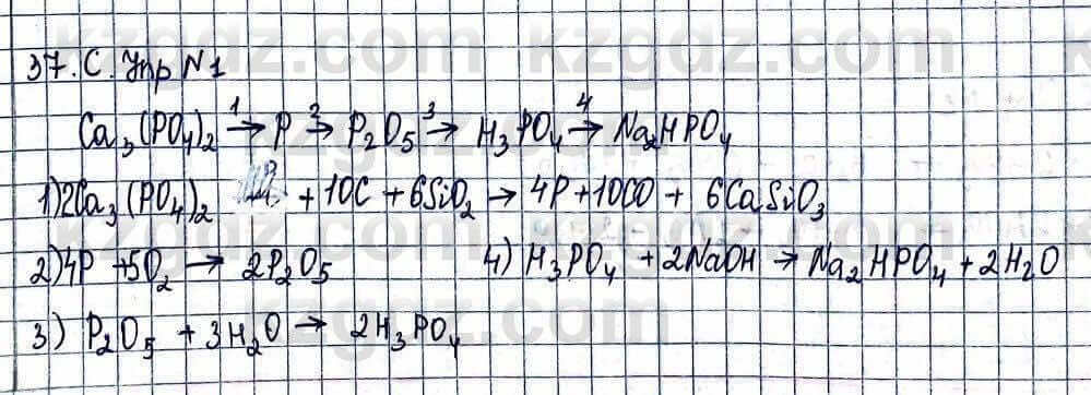 Химия Усманова М. 9 класс 2019 Упражнение 1