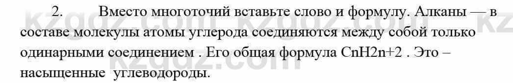 Химия Усманова М. 9 класс 2019 Упражнение 2