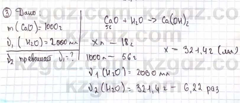 Химия Усманова М. 9 класс 2019 Упражнение 3