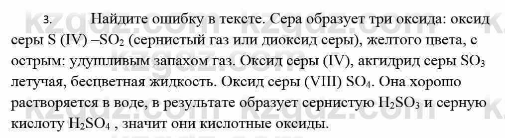 Химия Усманова М. 9 класс 2019 Упражнение 3