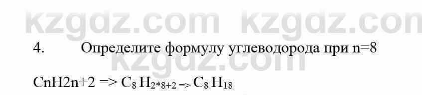 Химия Усманова М. 9 класс 2019 Упражнение 4