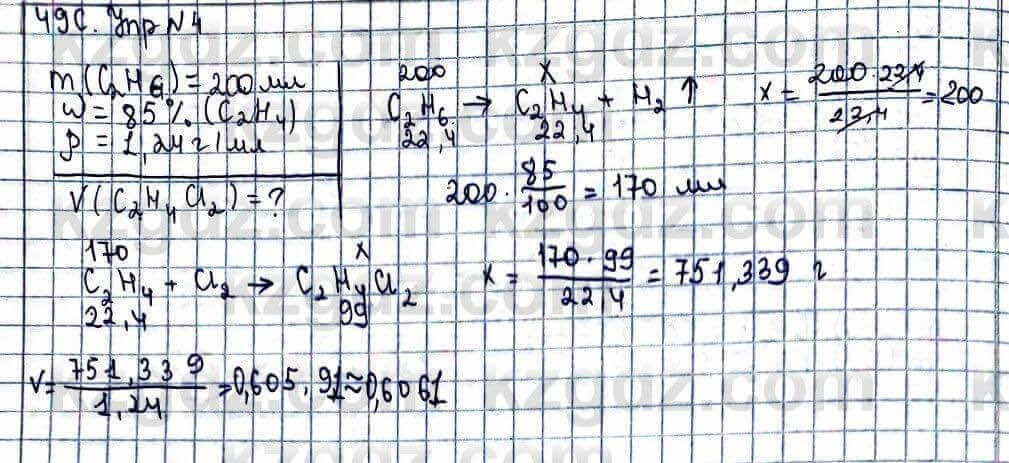 Химия Усманова М. 9 класс 2019 Упражнение 4