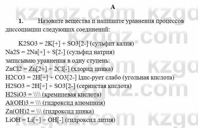 Химия Усманова М. 9 класс 2019 Упражнение 1