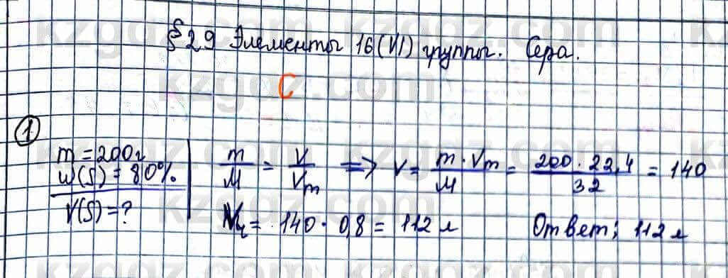 Химия Усманова М. 9 класс 2019 Упражнение 1