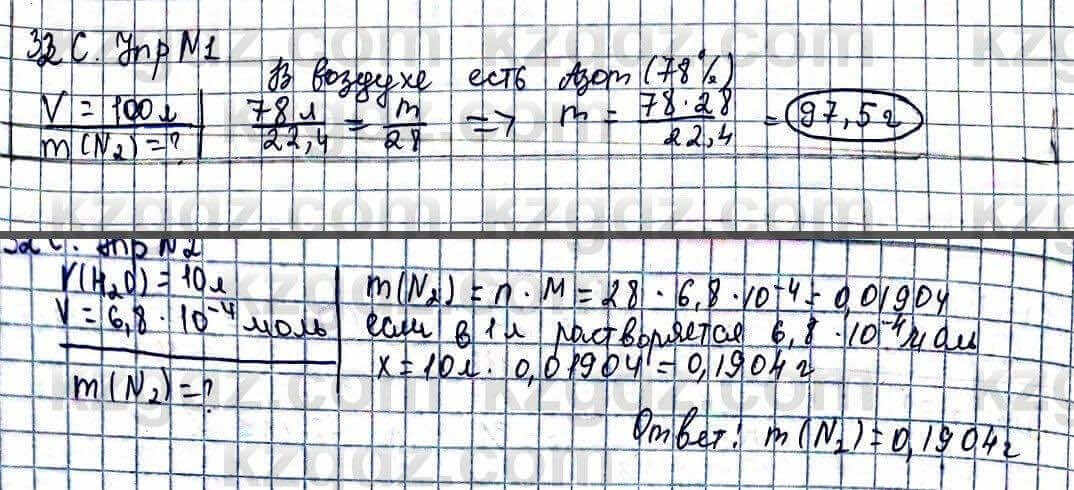 Химия Усманова М. 9 класс 2019 Упражнение 1