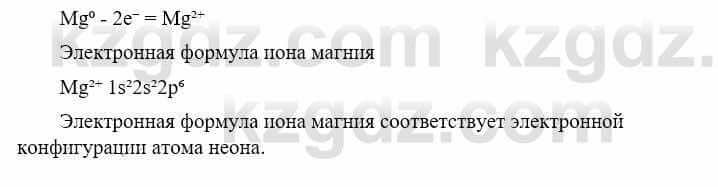 Химия Усманова М. 9 класс 2019 Упражнение 2