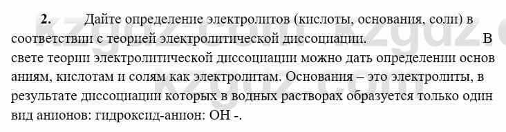 Химия Усманова М. 9 класс 2019 Упражнение 2