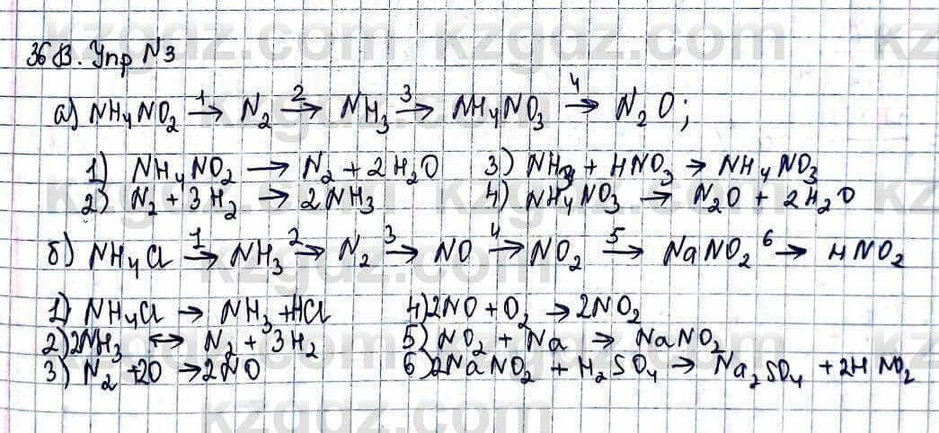 Химия Усманова М. 9 класс 2019 Упражнение 3