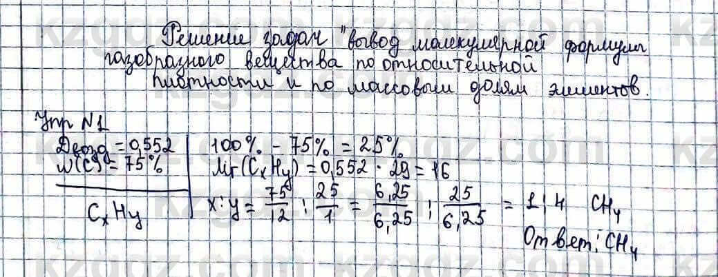 Химия Усманова М. 9 класс 2019 Задача 1