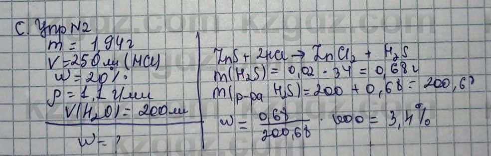Химия Усманова М. 9 класс 2019 Задача 2