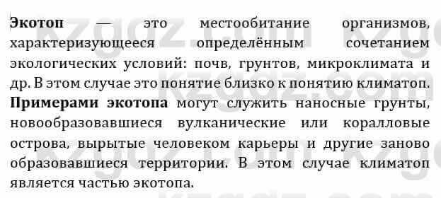 Естествознание Абдиманапов Б.Ш. 6 класс 2018 Вопрос 1