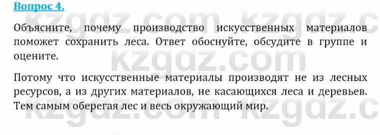 Естествознание Абдиманапов Б.Ш. 6 класс 2018 Вопрос 4