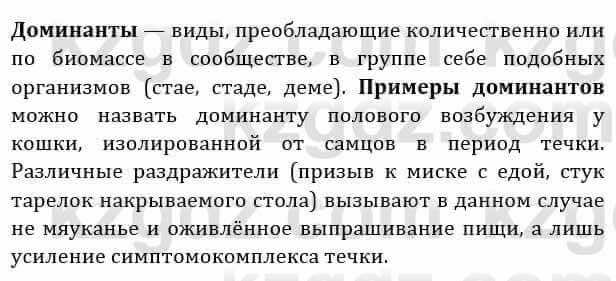 Естествознание Абдиманапов Б.Ш. 6 класс 2018 Вопрос 1