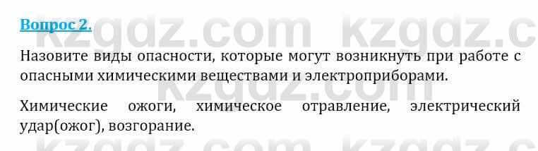 Естествознание Абдиманапов Б.Ш. 6 класс 2018 Вопрос 2